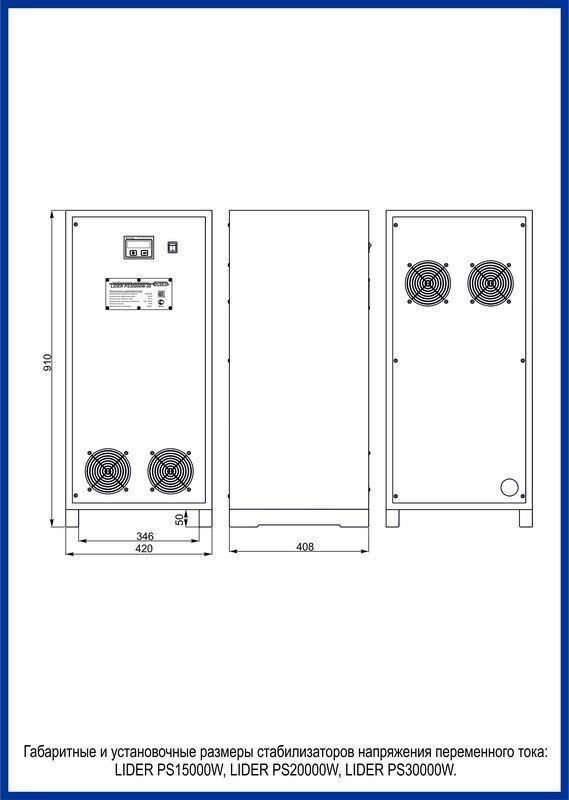 LIDER PS15000SQ-I-15