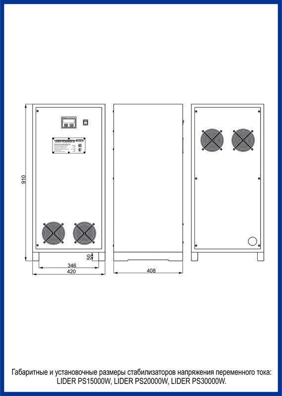 LIDER PS90W-30